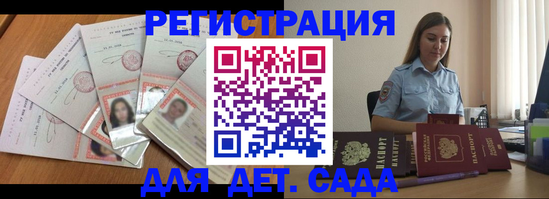 регистрация для дет. сада в Сортавале